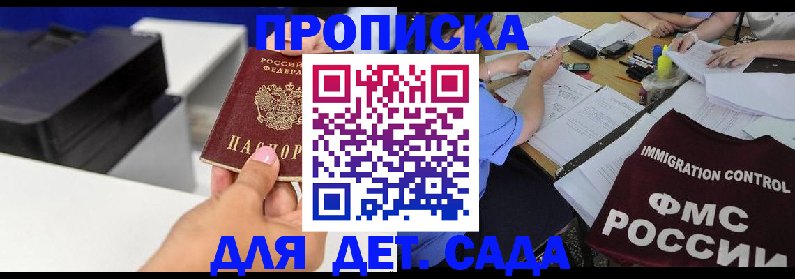 прописка для школы в Ряжске