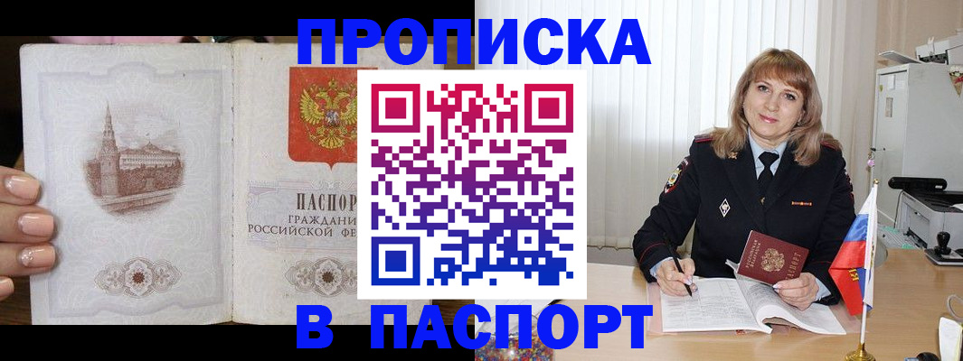 прописка штамп в Ряжске