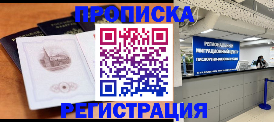 прописка для школы в Ряжске