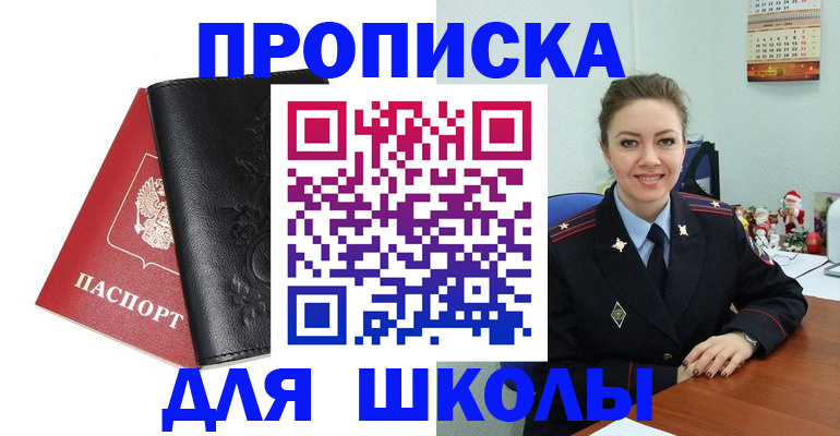 купить прописку в Ряжске
